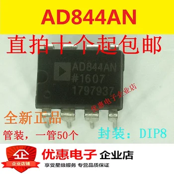 10 бр./lot 100% Оригинална новата чип AD844AN DIP-8