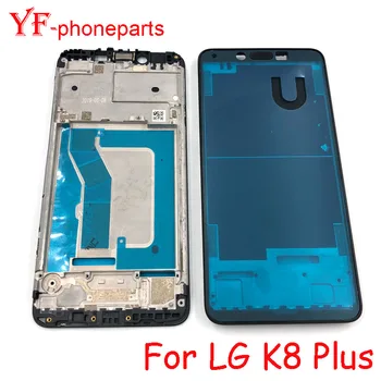 Средната рамка за LG K8 Plus, задната част на кутията, вратата на достъпа на отделението за батерията, рамка за корпуса, Резервни части